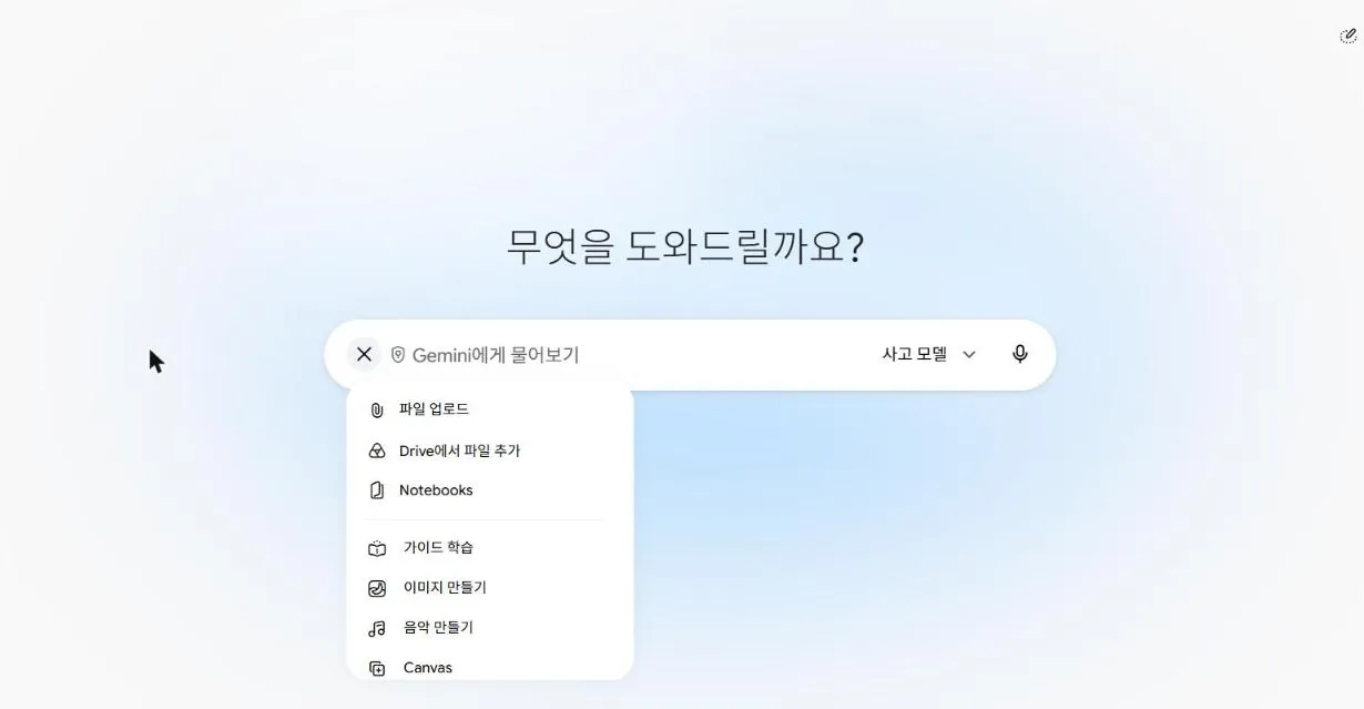 입력칸 왼쪽 더하기 단추를 누르면 나오는 메뉴, 맨 아래에 Canvas