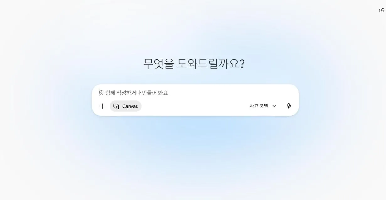 입력칸에 Canvas 칩이 켜진 모습