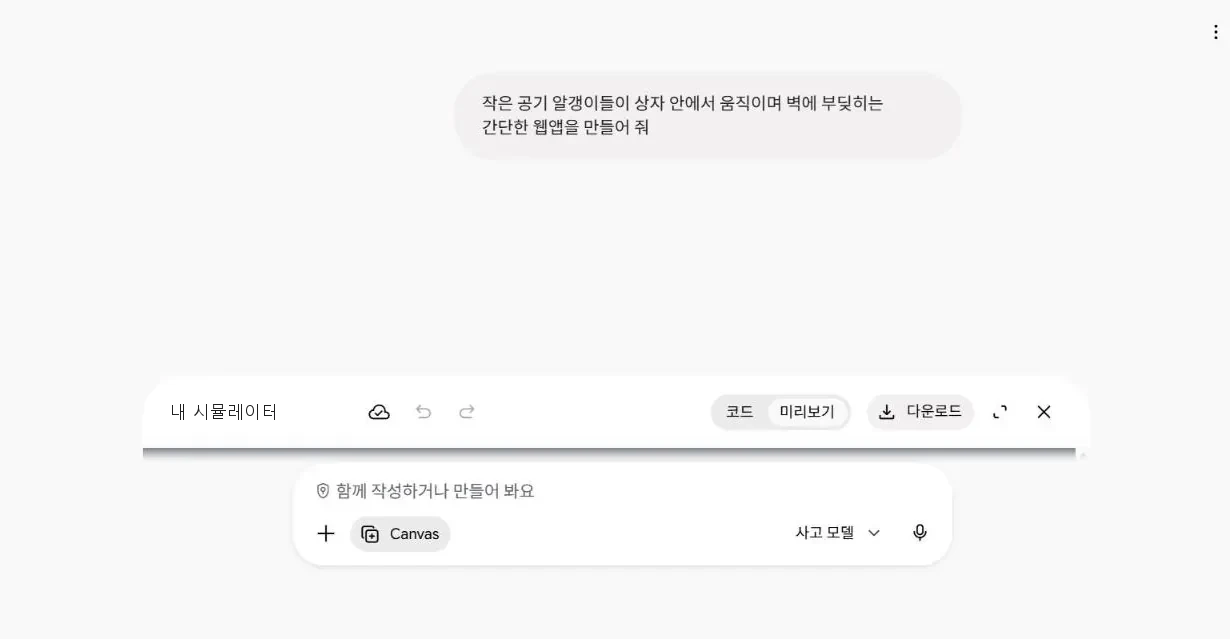요청을 보내자 캔버스 카드가 생긴 모습