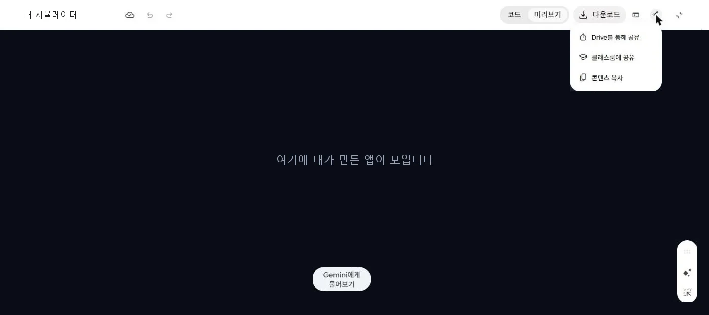 펼친 화면의 공유 메뉴와 콘텐츠 복사