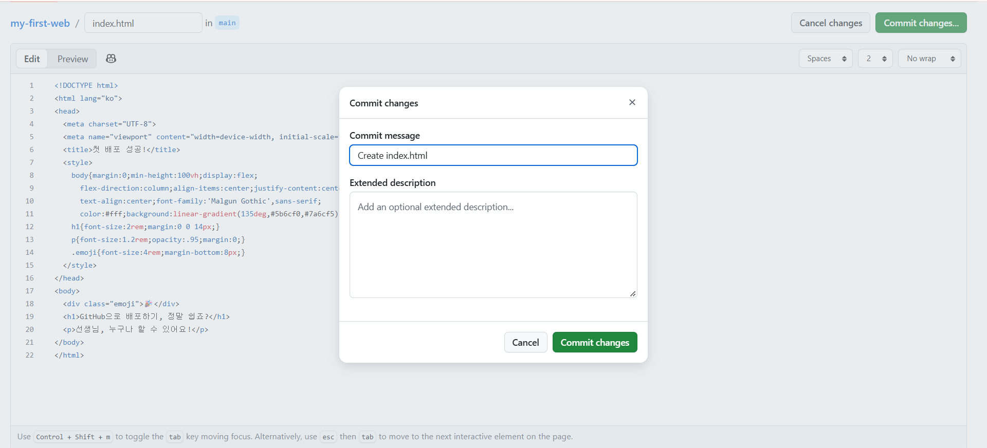 Commit changes 확인 창