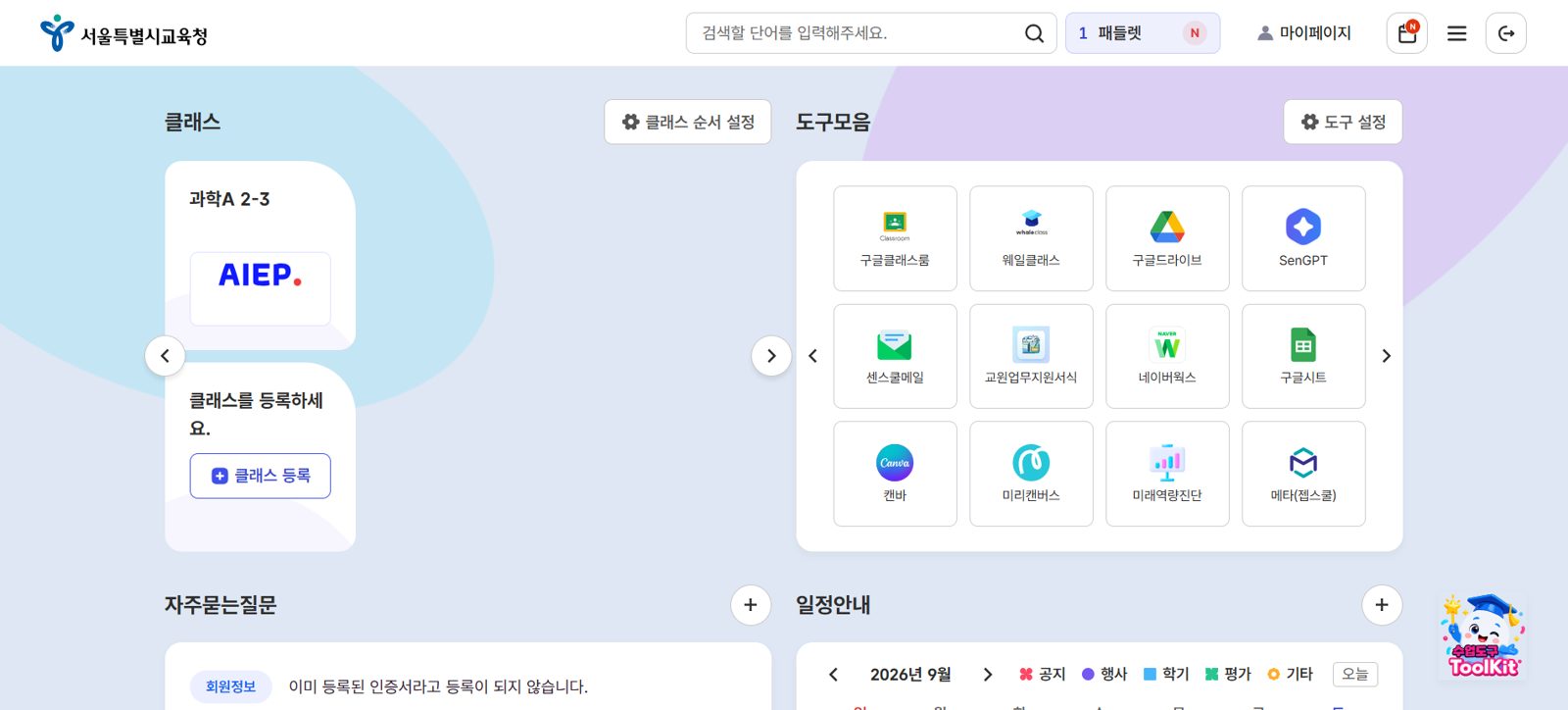 센스쿨 첫 화면