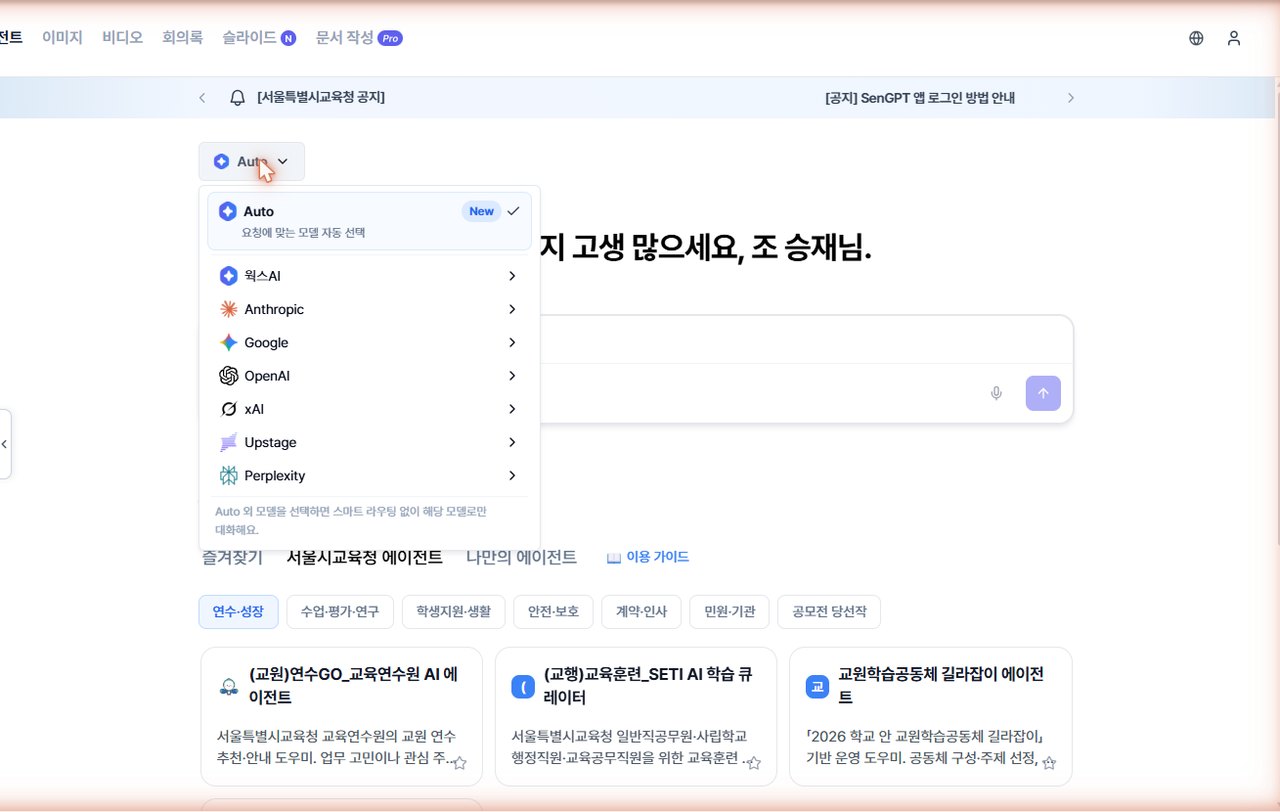 SenGPT 첫 화면