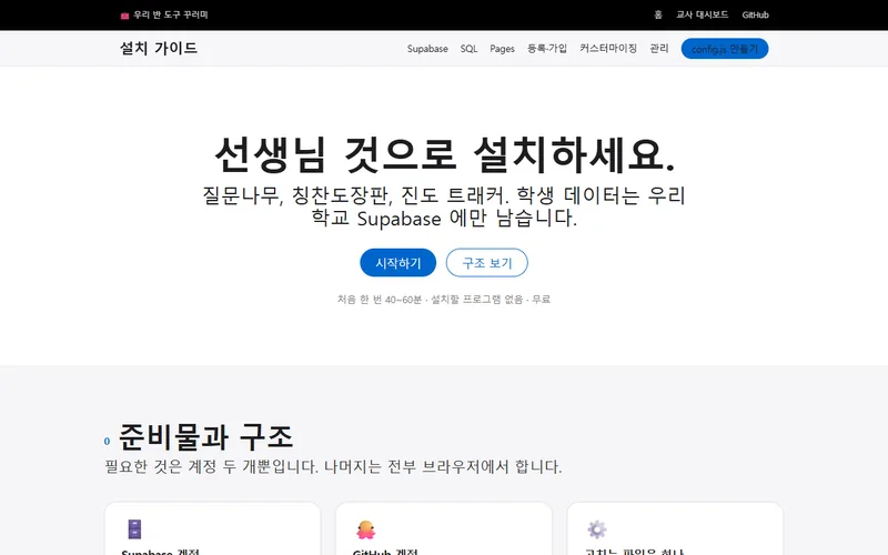 우리 반 도구 꾸러미 설치 안내의 첫 화면