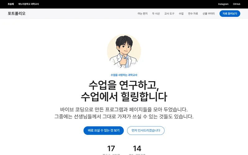 조승재 포트폴리오의 첫 화면