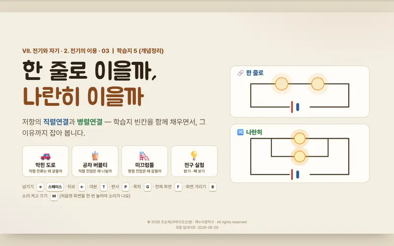직렬·병렬 강의 화면