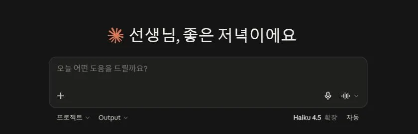 Claude 새 채팅 화면