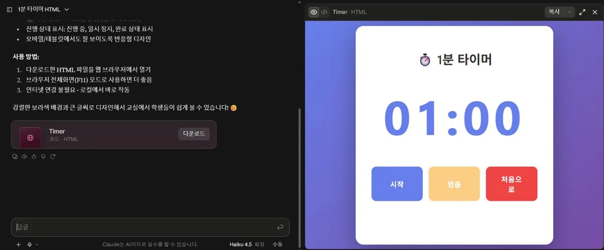 Claude 오른쪽 창의 미리보기