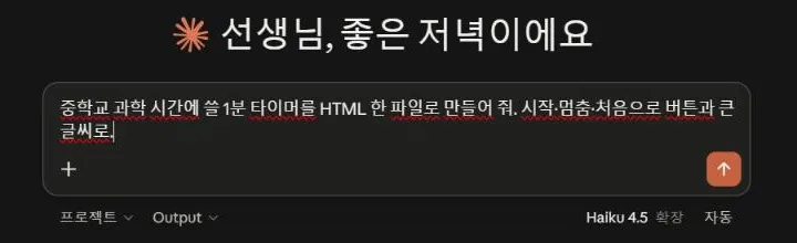 Claude에 부탁문을 붙여넣은 화면