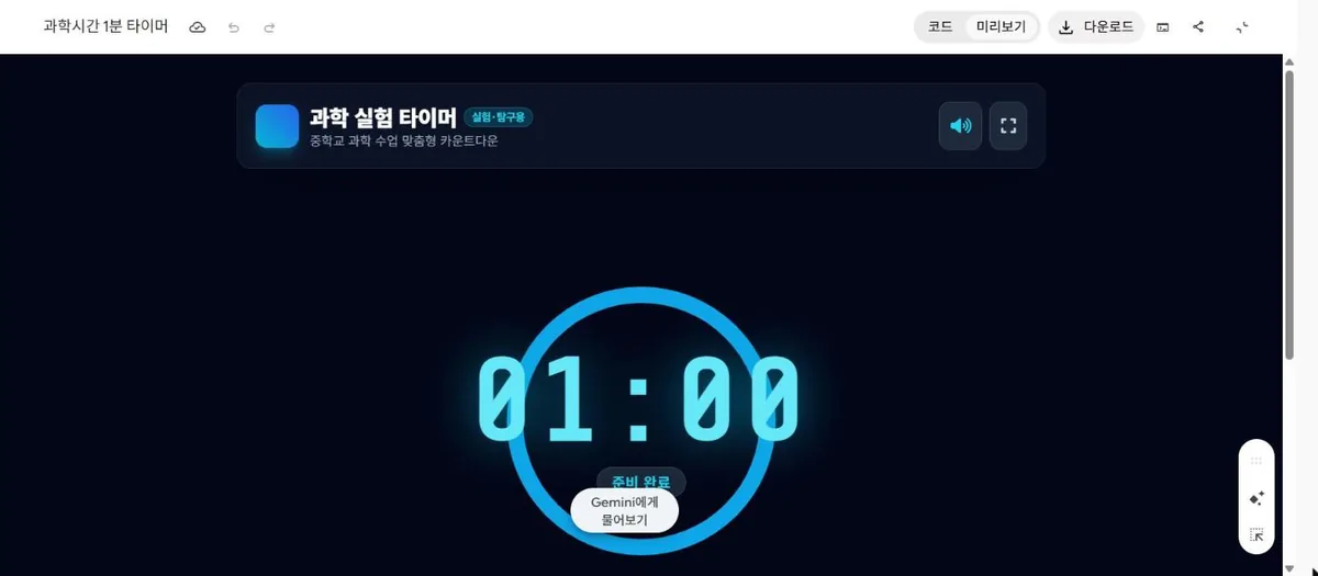 Gemini 캔버스 미리보기