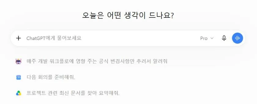 ChatGPT 새 채팅 화면