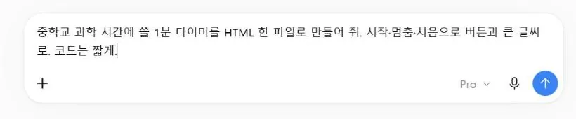 ChatGPT에 부탁문을 붙여넣은 화면