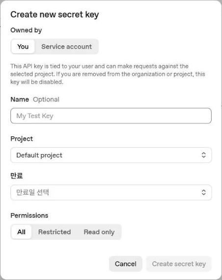 OpenAI 새 키 만들기 창