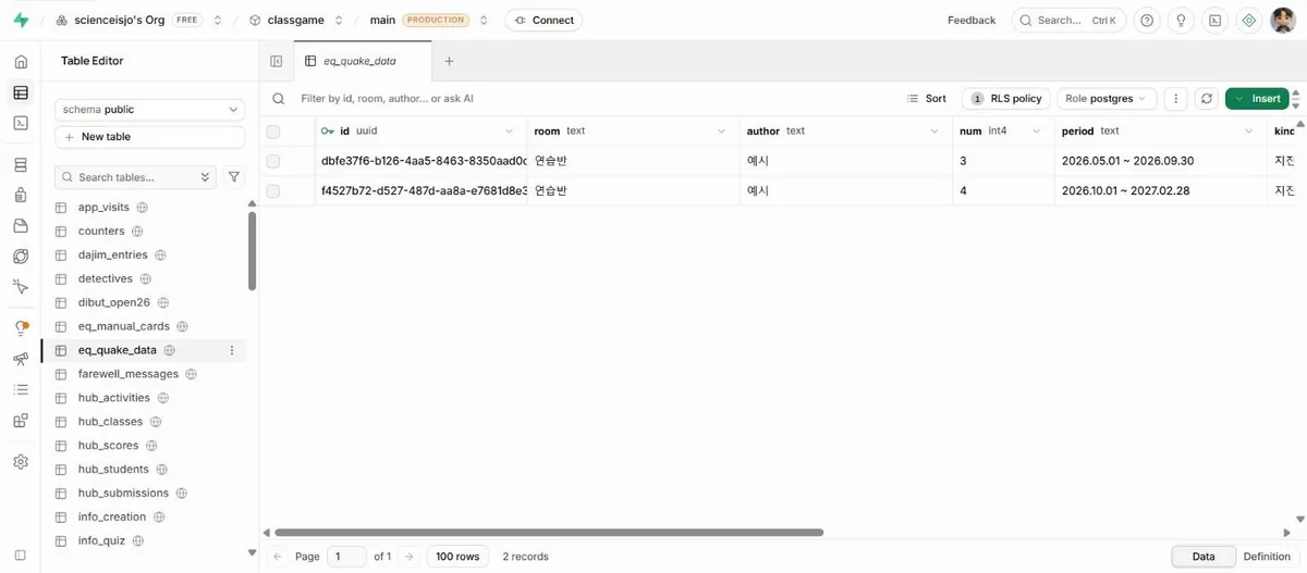 Table Editor의 표
